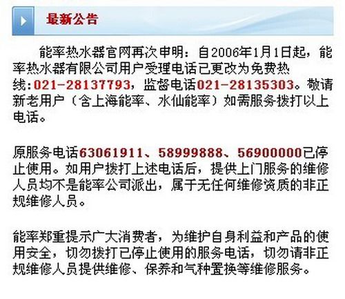 关于原服务电话停用的公告。图片来源：上海能率热水器维修售后中心官网